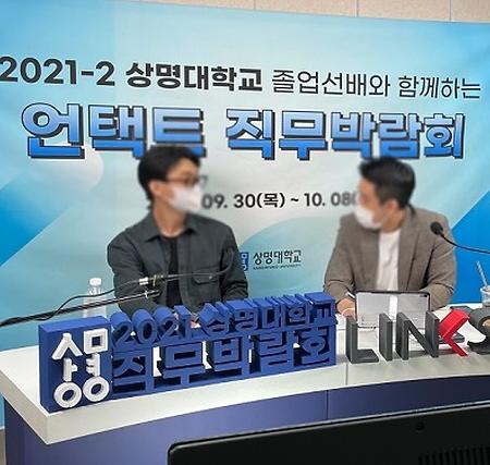 [취업] 대학일자리센터, 선배와 함께하는 직무박람회