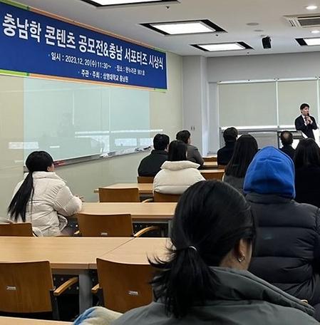 충남원, 충남학 콘텐츠 공모 수상작 및 충남 서포터즈 시상